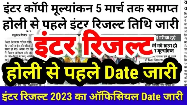 Bihar board 12th result Bihar Board 12th Result: Check Your Results Now!